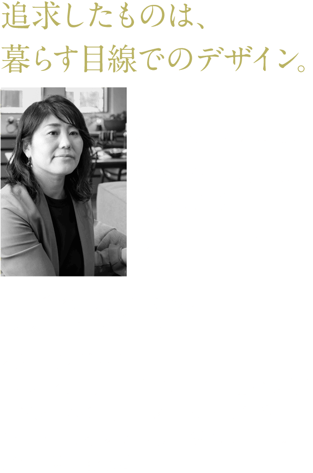 インテリアコーディネーター 東 千晴